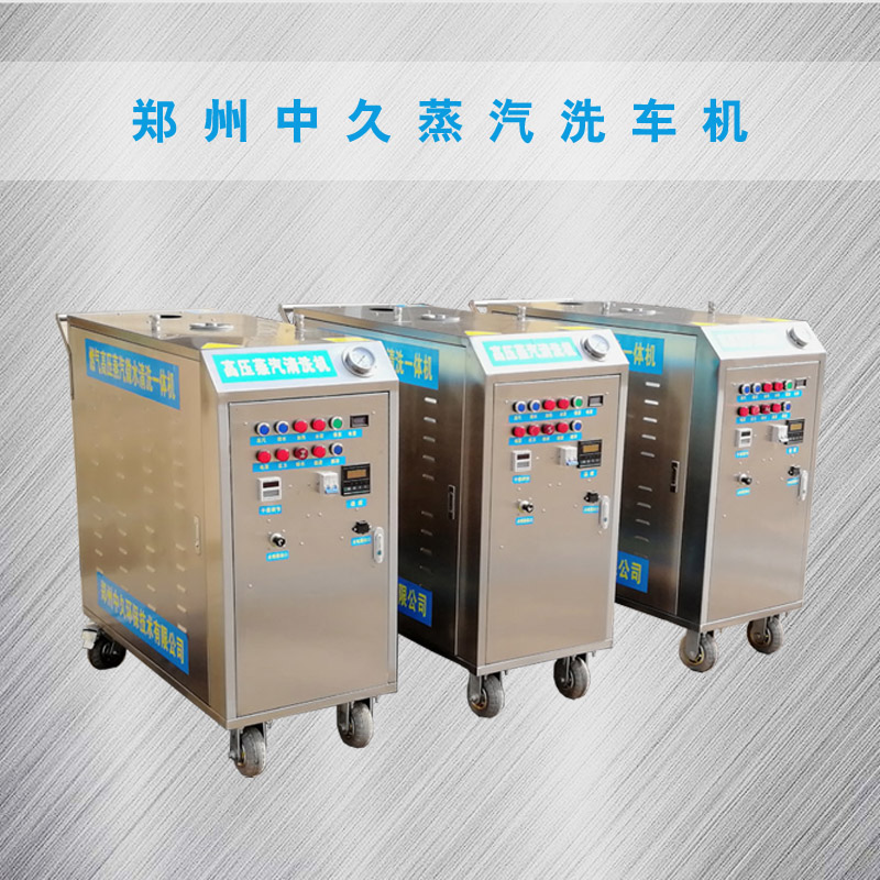 蒸汽洗車機(jī)